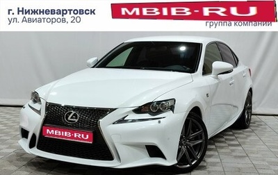 Lexus IS III, 2014 год, 2 500 000 рублей, 1 фотография