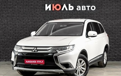 Mitsubishi Outlander III рестайлинг 3, 2016 год, 1 950 000 рублей, 1 фотография