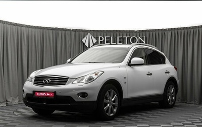 Infiniti QX50 I рестайлинг, 2014 год, 2 170 000 рублей, 1 фотография