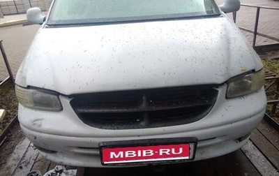 Chrysler Voyager III, 1996 год, 65 000 рублей, 1 фотография