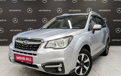 Subaru Forester, 2016 год, 1 855 000 рублей, 1 фотография