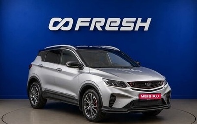 Geely Coolray I, 2023 год, 1 775 077 рублей, 1 фотография