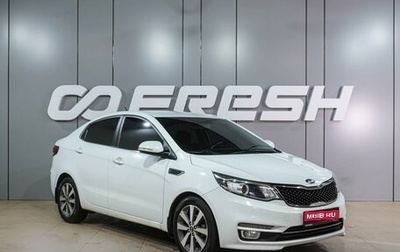 KIA Rio III рестайлинг, 2016 год, 1 239 000 рублей, 1 фотография