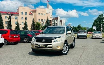 Toyota RAV4, 2008 год, 1 279 000 рублей, 1 фотография