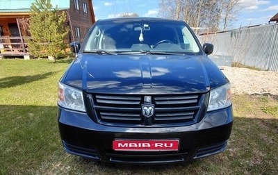 Dodge Caravan V, 2009 год, 1 199 000 рублей, 1 фотография