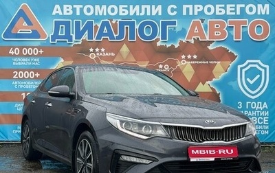 KIA Optima IV, 2019 год, 1 990 000 рублей, 1 фотография