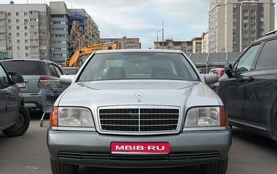 Mercedes-Benz S-Класс, 1992 год, 1 500 000 рублей, 1 фотография