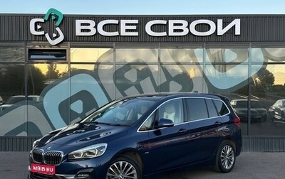 BMW 2 серия Grand Tourer F46 рестайлинг, 2018 год, 1 760 000 рублей, 1 фотография