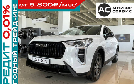 Haval Jolion, 2026 год, 2 049 000 рублей, 18 фотография
