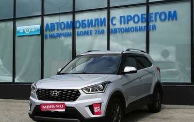 Hyundai Creta I рестайлинг, 2021 год, 2 220 111 рублей, 1 фотография