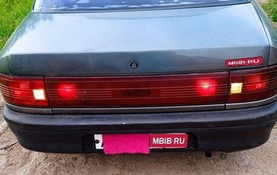 Mazda 323, 1993 год, 195 000 рублей, 1 фотография