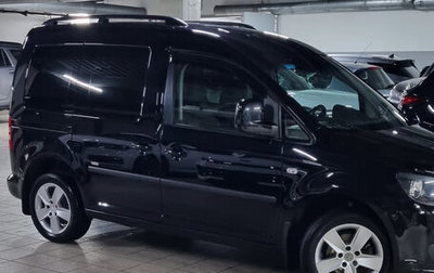 Volkswagen Caddy III рестайлинг, 2013 год, 1 260 000 рублей, 1 фотография