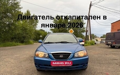Hyundai Elantra III, 2004 год, 460 000 рублей, 1 фотография