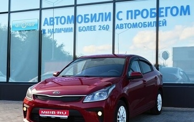 KIA Rio IV, 2018 год, 1 489 000 рублей, 1 фотография