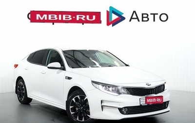 KIA Optima IV, 2017 год, 1 799 000 рублей, 1 фотография