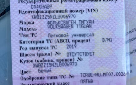 Volkswagen Tiguan II, 2019 год, 1 800 000 рублей, 6 фотография