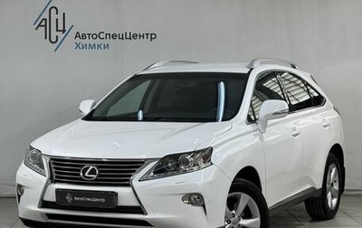Lexus RX III, 2013 год, 2 699 800 рублей, 1 фотография