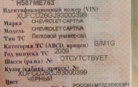 Chevrolet Captiva I, 2009 год, 570 000 рублей, 5 фотография
