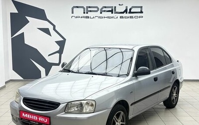 Hyundai Accent II, 2006 год, 529 900 рублей, 1 фотография