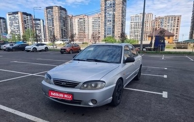 KIA Spectra II (LD), 2006 год, 280 000 рублей, 1 фотография