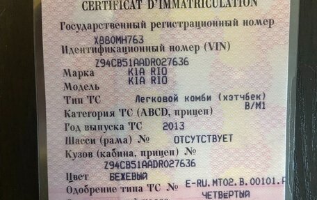 KIA Rio III рестайлинг, 2013 год, 880 000 рублей, 8 фотография