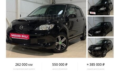Mazda Demio III (DE), 2004 год, 495 000 рублей, 25 фотография