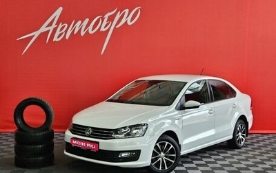 Volkswagen Polo VI (EU Market), 2018 год, 1 185 000 рублей, 1 фотография