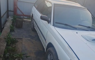 Subaru Legacy VII, 1995 год, 180 000 рублей, 1 фотография