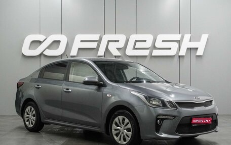 KIA Rio IV, 2018 год, 1 270 000 рублей, 1 фотография