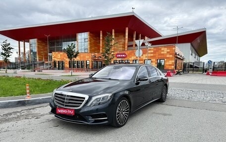 Mercedes-Benz S-Класс, 2014 год, 2 250 000 рублей, 1 фотография