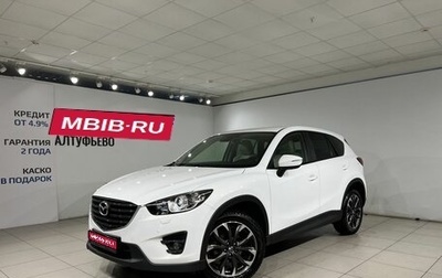 Mazda CX-5 II, 2016 год, 2 170 000 рублей, 1 фотография