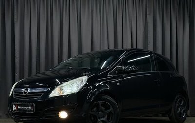 Opel Corsa D, 2008 год, 299 777 рублей, 1 фотография