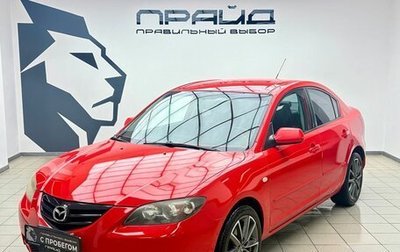 Mazda 3, 2006 год, 499 000 рублей, 1 фотография
