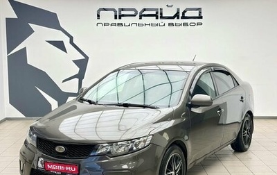 KIA Cerato III, 2011 год, 739 000 рублей, 1 фотография