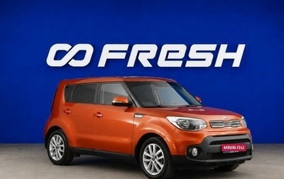 KIA Soul II рестайлинг, 2018 год, 1 567 077 рублей, 1 фотография