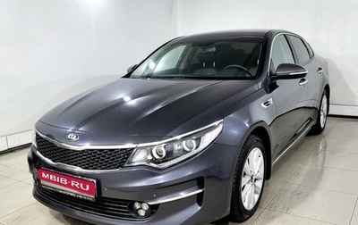 KIA Optima IV, 2016 год, 1 650 000 рублей, 1 фотография