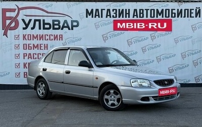 Hyundai Accent II, 2005 год, 530 000 рублей, 1 фотография