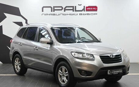Hyundai Santa Fe III рестайлинг, 2010 год, 1 319 900 рублей, 6 фотография