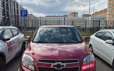 Chevrolet Orlando I, 2013 год, 1 350 000 рублей, 1 фотография