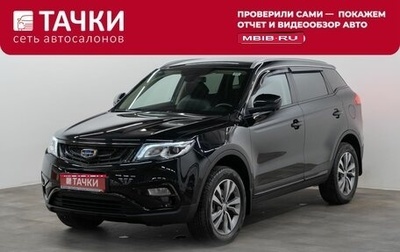 Geely Atlas I, 2021 год, 2 049 000 рублей, 1 фотография