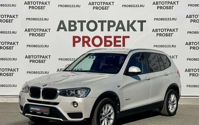 BMW X3, 2015 год, 2 175 000 рублей, 1 фотография