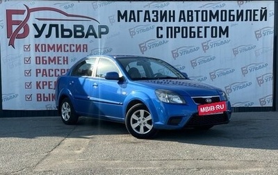 KIA Rio II, 2011 год, 649 000 рублей, 1 фотография