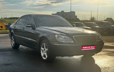 Mercedes-Benz S-Класс, 2002 год, 769 000 рублей, 1 фотография