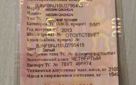 Nissan Qashqai, 2013 год, 820 000 рублей, 9 фотография