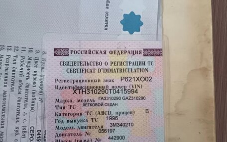 ГАЗ 31029 «Волга», 1996 год, 50 000 рублей, 3 фотография