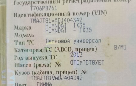 Hyundai ix35 I рестайлинг, 2013 год, 1 200 000 рублей, 17 фотография