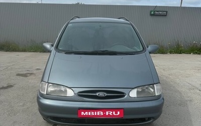 Ford Galaxy II, 1999 год, 330 000 рублей, 1 фотография