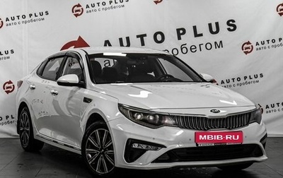 KIA Optima IV, 2019 год, 1 449 000 рублей, 1 фотография