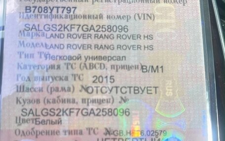 Land Rover Range Rover IV рестайлинг, 2015 год, 3 599 000 рублей, 17 фотография