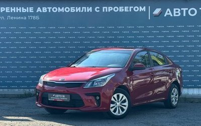 KIA Rio IV, 2018 год, 1 259 000 рублей, 1 фотография